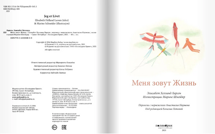 Меня зовут жизнь Printed books Поляндрия