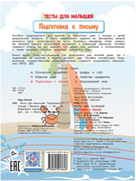 Тесты для малышей. Подготовка к письму Ищук Е. Printed books Лаборатория знаний