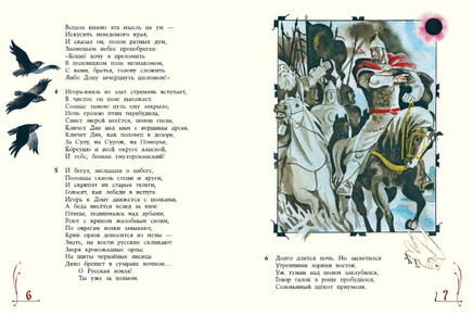 Слово о Полку Игореве. Заболоцкий Н. Printed books РЕЧЬ