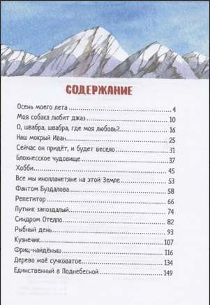 Москвина М. Моя собака любит джаз Printed books Росмэн Издательство