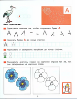 Прописи для дошкольников 5-6 лет. Колесникова