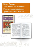 Гостья из будущего. Булычев Кир Printed books АСТ