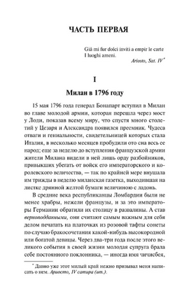 Пармская обитель. Стендаль Фредерик. Мягкий переплёт Printed books АСТ