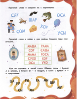 Слоги и слова. Клепарская Н.