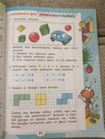 Математика 1кл. Учебное пособие в 2ч.Ч.2. Чекин