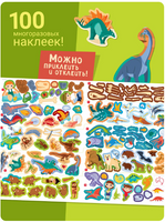 100 многоразовых наклеек! Динозавры