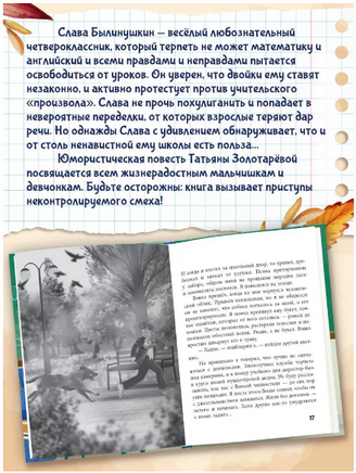 ДНЕВНИК СЛАВЫ БЫЛИНУШКИНА ИЗ 4 "Ж" Printed books Проф Пресс