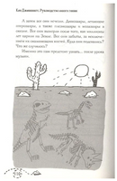 Динозавры. Руководство юного гения Printed books Карьера Пресс
