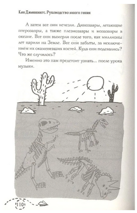 Динозавры. Руководство юного гения Printed books Карьера Пресс
