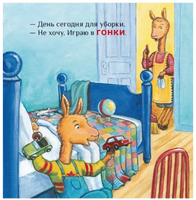 Крошка Лама. Если в доме кавардак Printed books Карьера Пресс