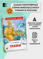 Пушкин А.  Сказки