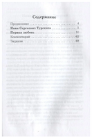 Первая любовь И.С. Тургенев. Класс!ное чтение