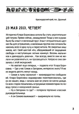 Календарь ма(й)я с автографом автора. Виктория Ледерман Print Books КомпасГид