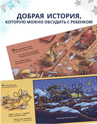 На стройке скоро Новый год! Printed books Карьера Пресс