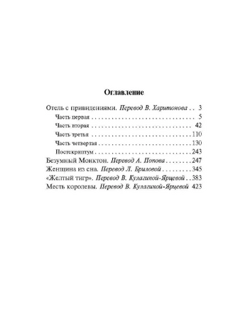 Отель с привидениями. Коллинз Уилки. Мягкий переплёт Printed books АСТ