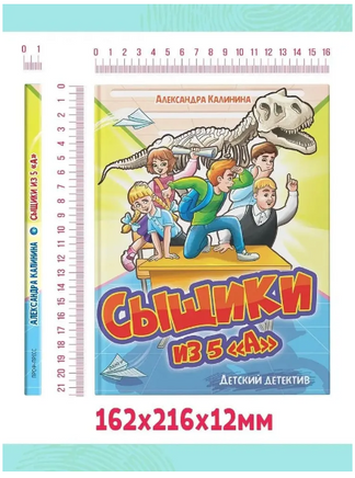 Сыщики из 5"А". Детский детектив Printed books Проф Пресс