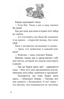 Конни и пропавший Мяф. Мягкая обложка