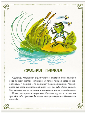 Как лягушонок искал папу. Цыферов Г. Printed books Речь