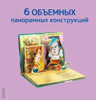 Мойдодыр. Книга-панорамка Printed books Росмэн