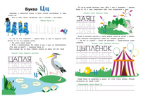 Прописи. Выпуск 3. Пишем буквы