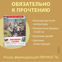 Рассказы о войне Printed books Росмэн