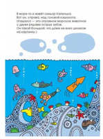 Необыкновенное путешествие синьора Капельки Printed books Карьера Пресс