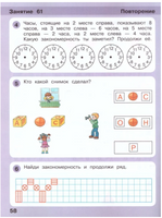 Петерсон. Игралочка. Математика для дошкольников 6-7 лет. Часть 4.2