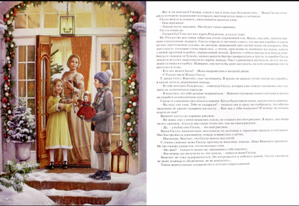 Новые рождественские истории. М.Миклош Printed books Фолиант