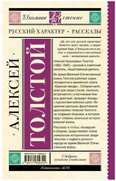 Русский характер. Рассказы. Толстой А.Н. Printed books АСТ