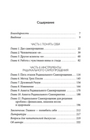 Радикальное Самопрощение: Прямой путь к подлинному приятию себя. Колин Типпинг Printed books София