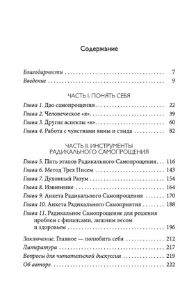 Радикальное Самопрощение: Прямой путь к подлинному приятию себя. Колин Типпинг Printed books София