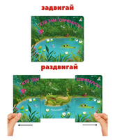 Книжки - задвижки. Кто там спрятался? Printed books Робинс