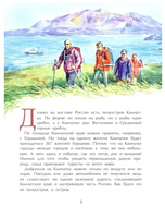 Камчатка. Снежная и огненная Printed books Настя и Никита
