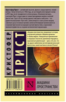 Машина пространства. Прист Кристофер. Мягкий переплёт Printed books АСТ