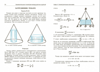 Яков Перельман: Занимательная геометрия между делом и шуткой Printed books Качели