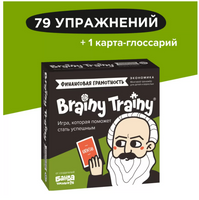 Brainy Trainy. Экономика. Финансовая граммотность