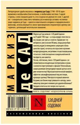 120 дней Содома. Маркиз де Сад. Мягкий переплёт Printed books АСТ