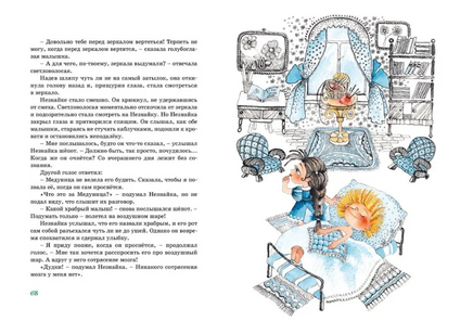 Приключения Незнайки и его друзей. Носов Н. Printed books Махаон