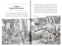 Какой была эпоха динозавров?/ Стайн М. Printed books Карьера Пресс