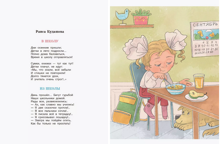 Не пора ли на урок? Стихи и рассказы о школе и школьниках. Printed books Детская и юношеская книга