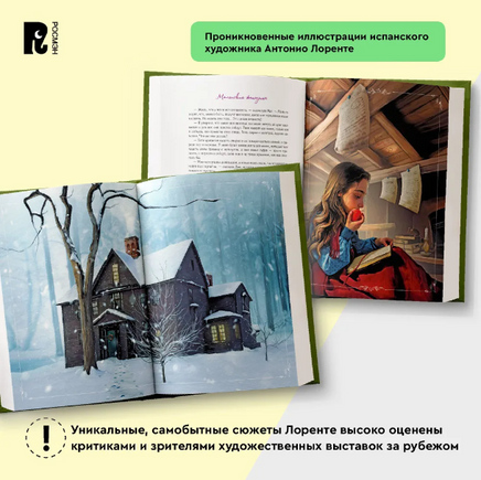 Маленькие женщины /илл. А. Лоренте - [купить в сша] - [Bookvoed US]