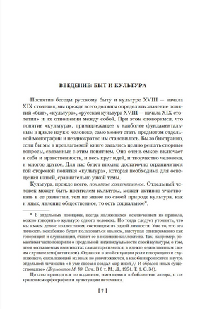 Беседы о русской культуре. Лотман Ю. Printed books Азбука