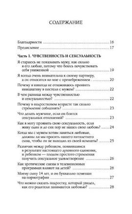 Чувственность и сексуальность. Вопросы и ответы | Бурбо Лиз Printed books София