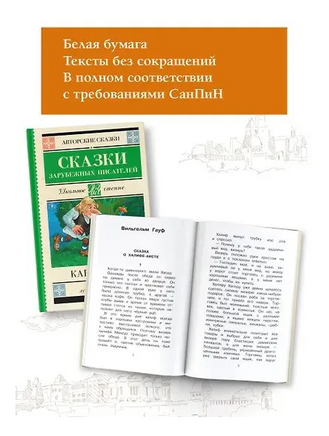 Карлик нос. Сказки зарубежных писателей. Шарль Перро, Эрнст Теодор Амадей Гофман, Вильгельм Гауф Printed books АСТ