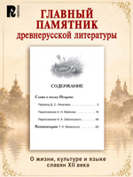 Слово о полку Игореве