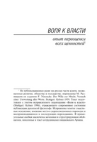 Воля к власти. Ницше Фридрих Вильгельм. Мягкий переплёт Printed books АСТ