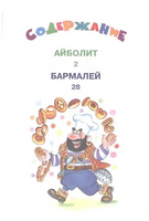 Чуковский К. Айболит и Бармалей