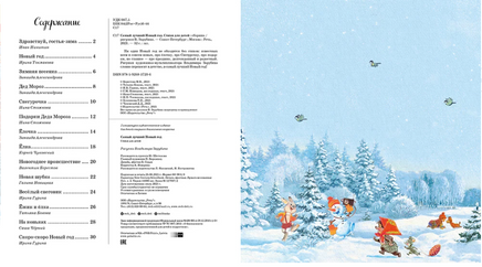 Самый лучший Новый год. Александрова З. и др. Printed books Речь