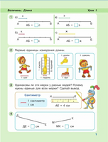 Петерсон. Математика 1 класс. Учебное пособие - тетрадь Часть 3