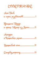 Арабские сказки Шахерезады. Сказки Дальних стран Printed books BHV